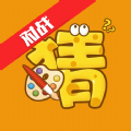 画猜友玩版红包版手游