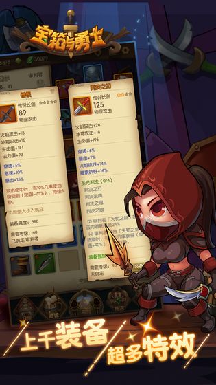 宝箱与勇士无限金币3