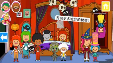迷你小镇鬼屋3