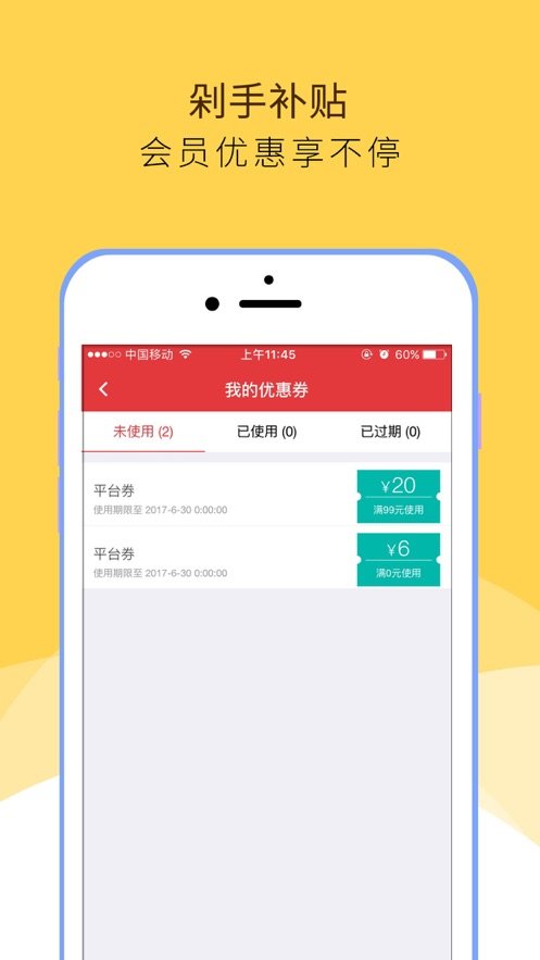 农泽惠购物客户端1
