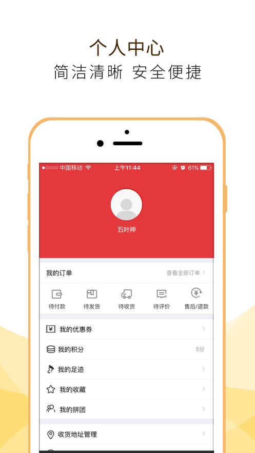 农泽惠购物客户端3