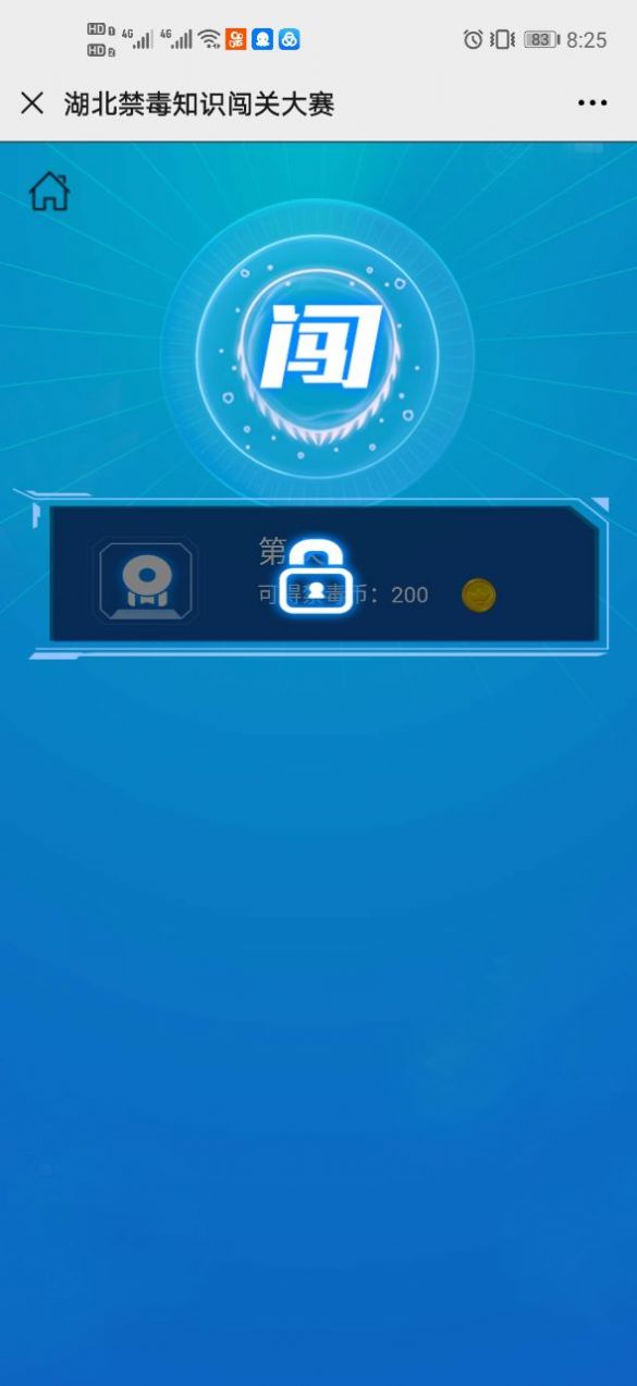 湖北禁毒知识竞赛hbncc闯关大赛登录平台2