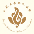 江苏音协考级成绩查询2020入口手机版