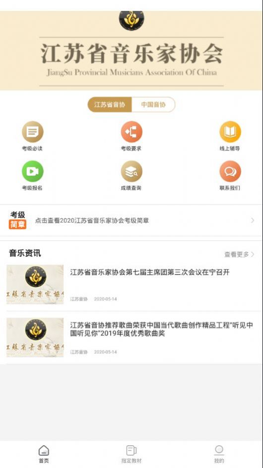 江苏音协考级成绩查询2020入口手机版2