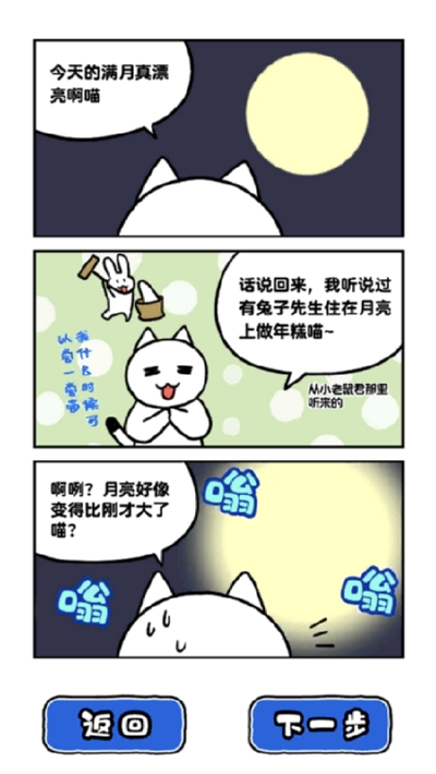白猫和神秘的宇宙飞船无限提示版3