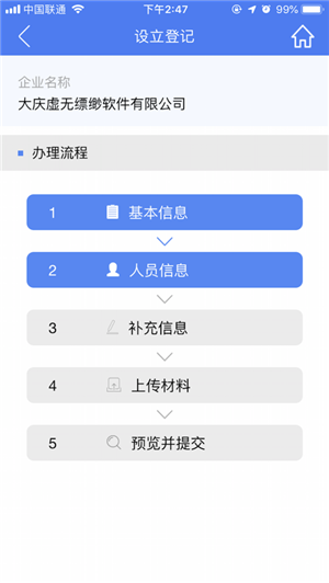 2020海南e登记最新版2