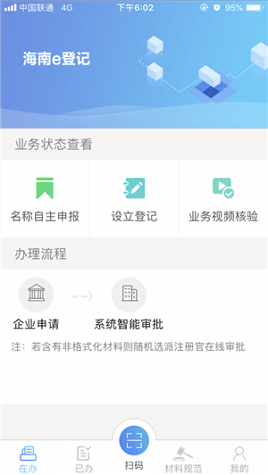 2020海南e登记最新版3