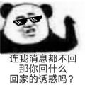 抖音连我消息都不回你回什么表情包大全完整手机版