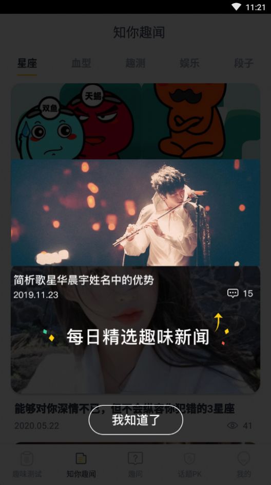 知你趣测最新版本安装包2