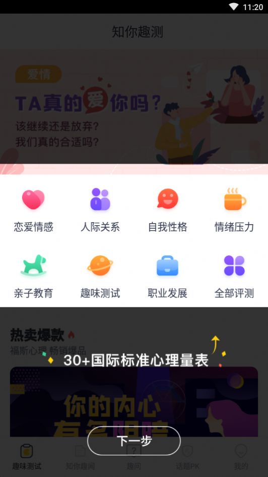 知你趣测最新版本安装包3