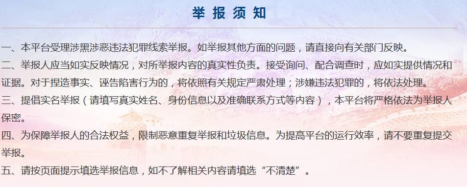 12337举报平台最新手机版2