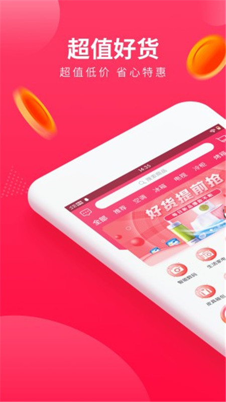 惠满兜手机版1