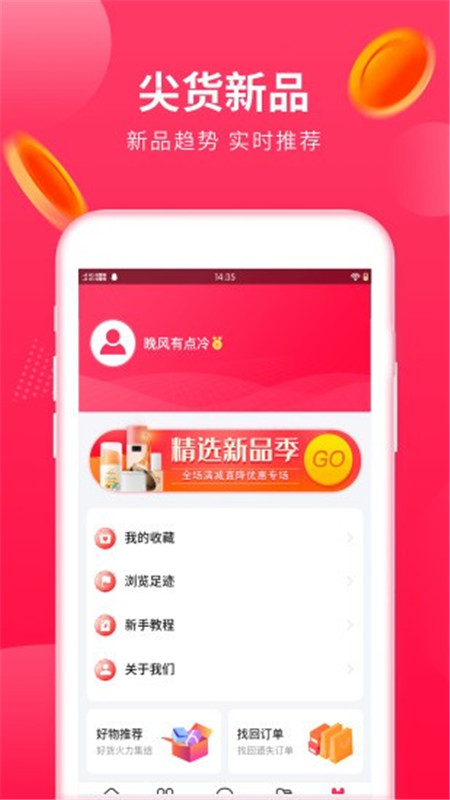 惠满兜手机版3