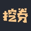 挖券网手机版