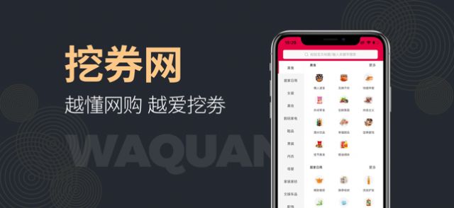挖券网手机版1