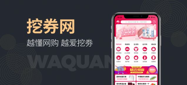 挖券网手机版2
