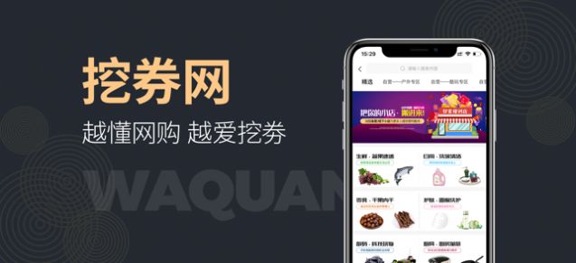 挖券网手机版3