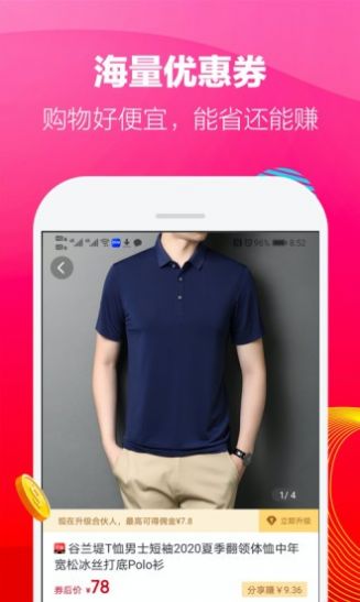 多省多赚手机版2