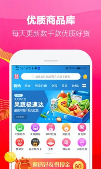 多省多赚手机版3