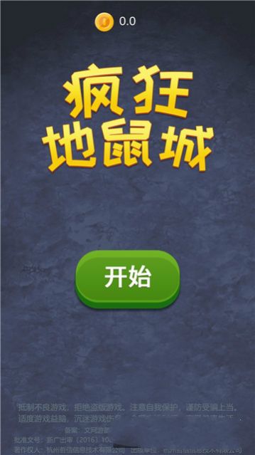 疯狂地鼠城20202