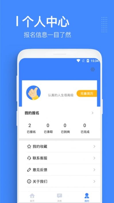 优选直聘手机版2