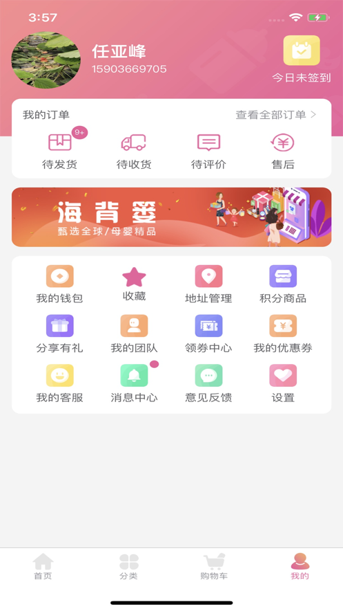 海背篓手机版3