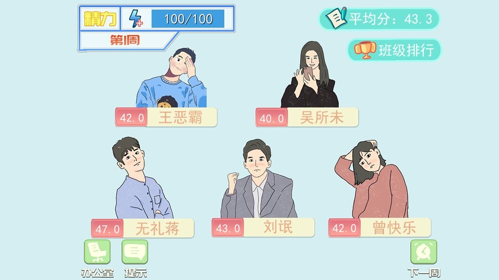 梦想校园之最强班级无限精力2