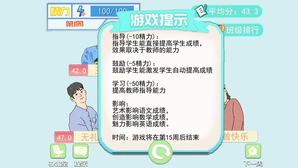 梦想校园之最强班级无限精力3