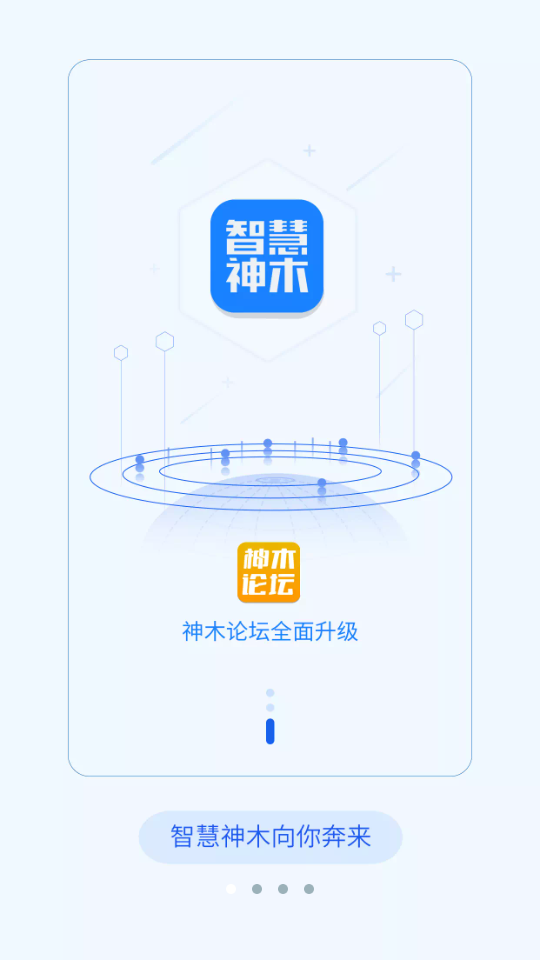 智慧神木3