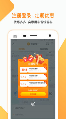 峡市约车手机版2