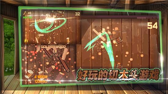 疯狂切木块小游戏1