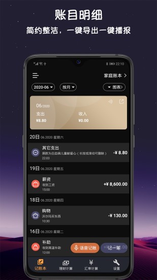 小语记账手机版1