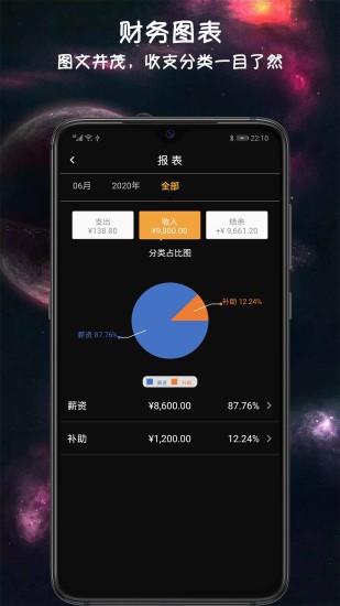 小语记账手机版2