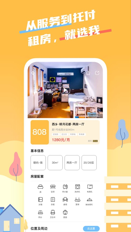 住选我手机版1