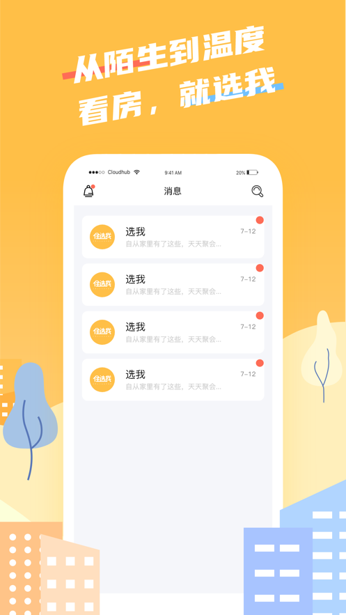 住选我手机版2