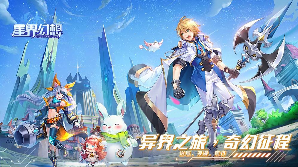 星界幻想1