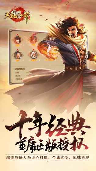 天龙八部手游 果盘版1