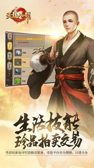 天龙八部手游 果盘版2