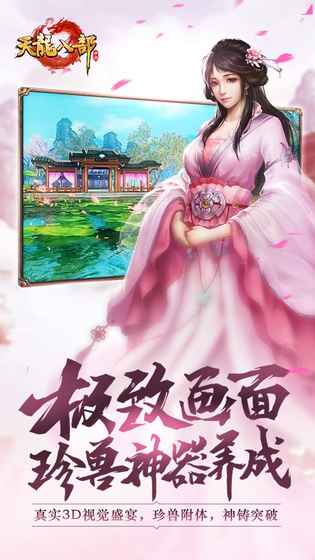 天龙八部手游 果盘版3