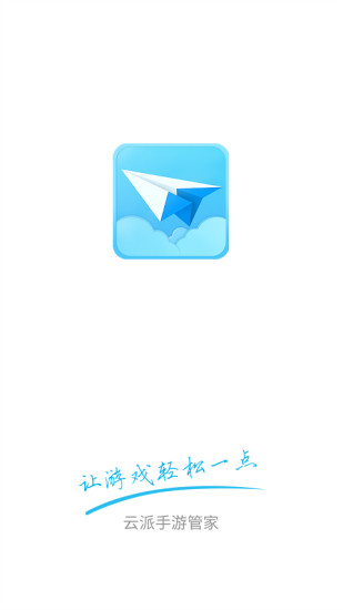 云派手游助手3