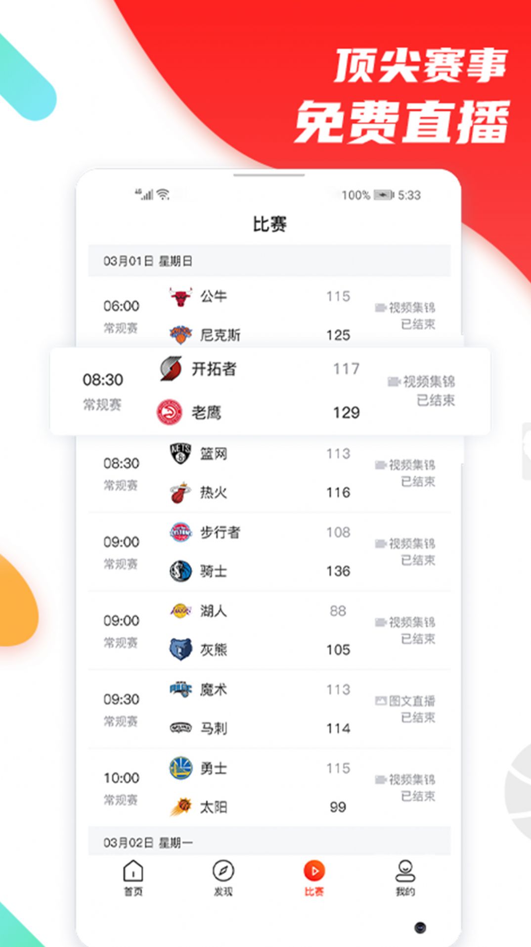 八号看台1