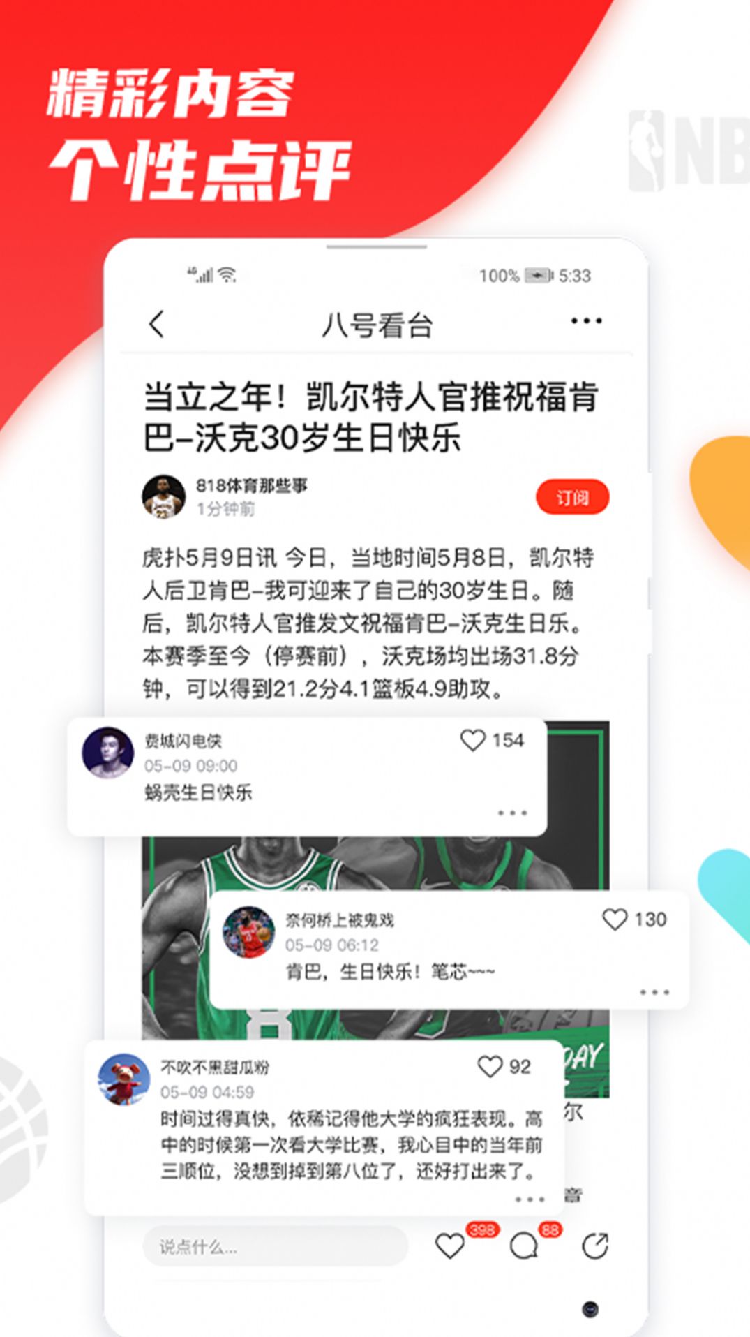 八号看台2