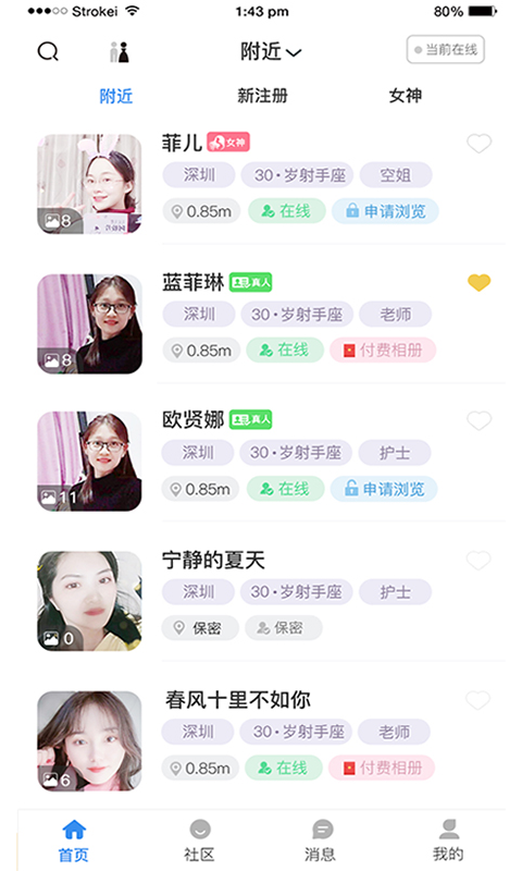 半面交友3