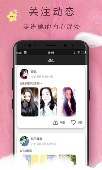 花堂交友软件1