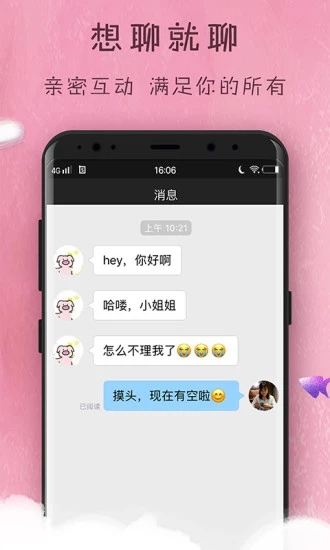 花堂交友软件2