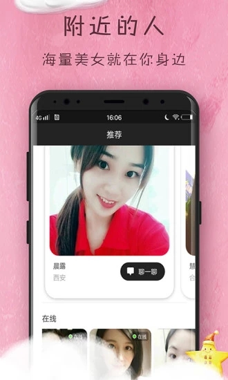 花堂交友软件3