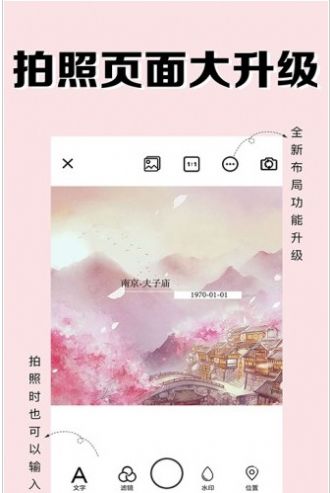 海星水印相机1