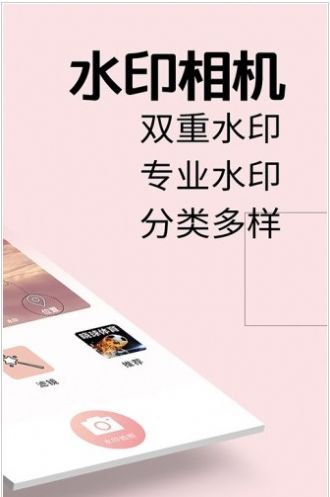 海星水印相机2