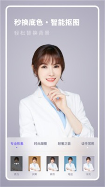 全尺寸证件照软件1