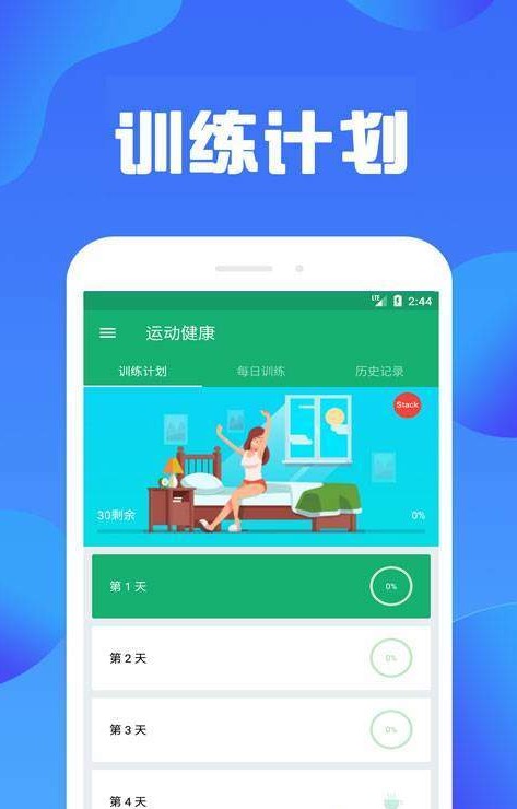 运动健康计步器最新版1